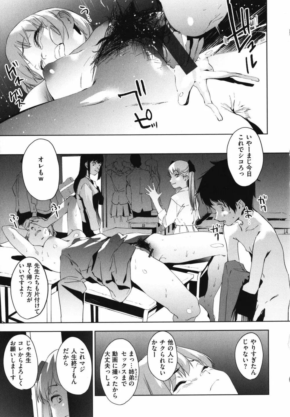 放課後ニオイズム Page.108