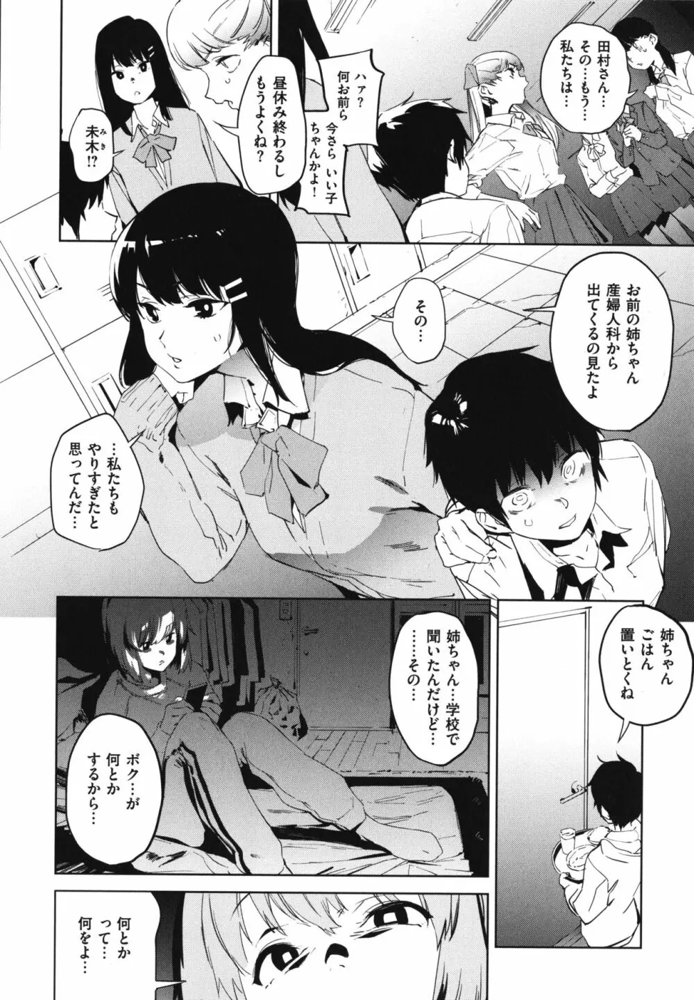 放課後ニオイズム Page.111