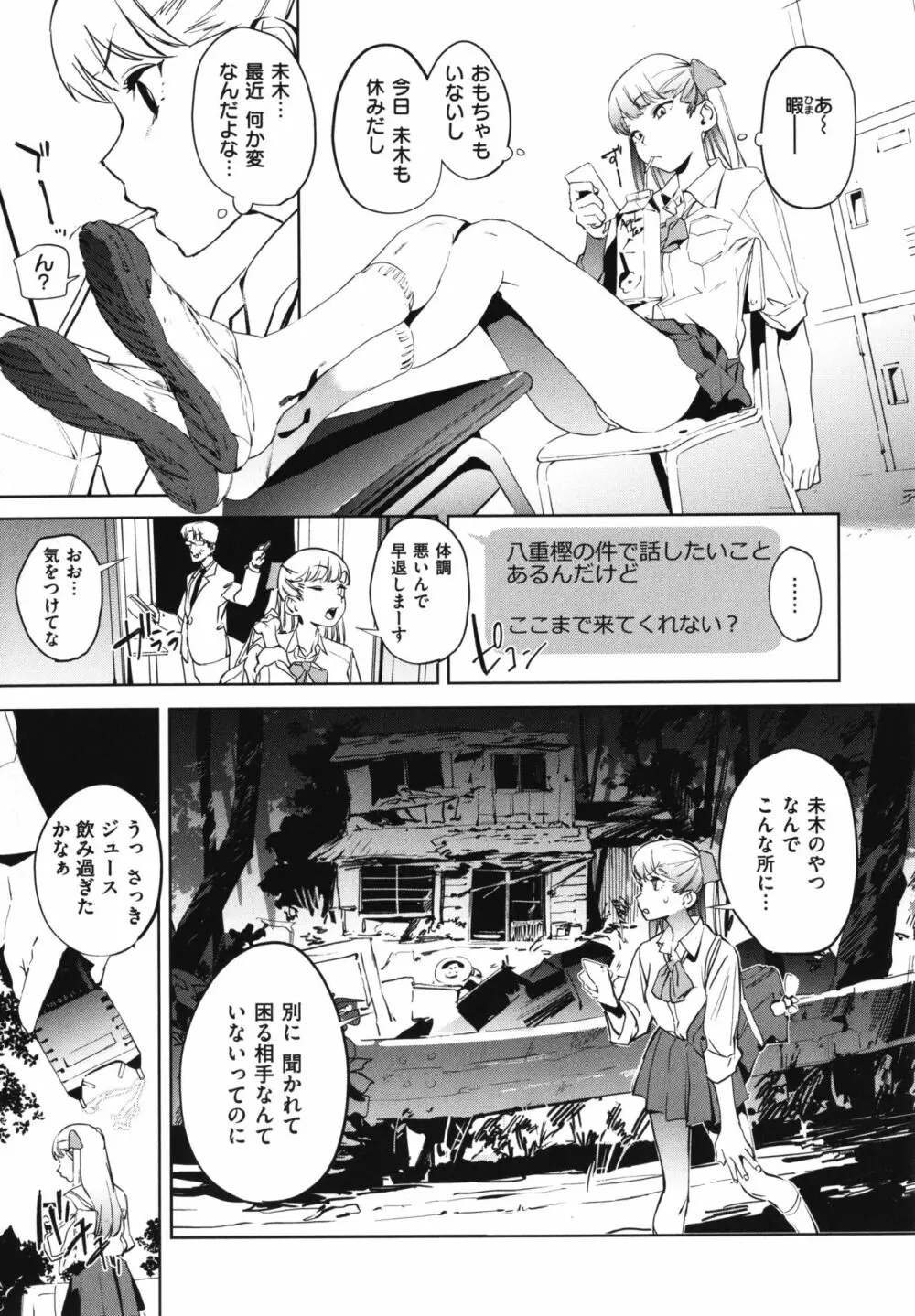 放課後ニオイズム Page.112