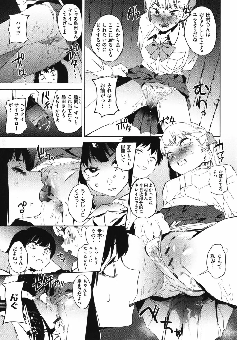 放課後ニオイズム Page.118