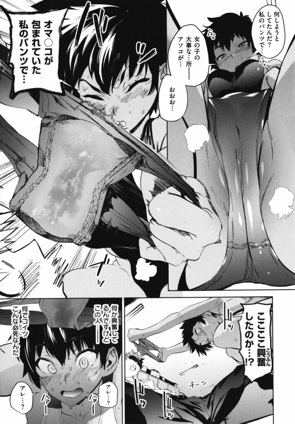 放課後ニオイズム Page.12