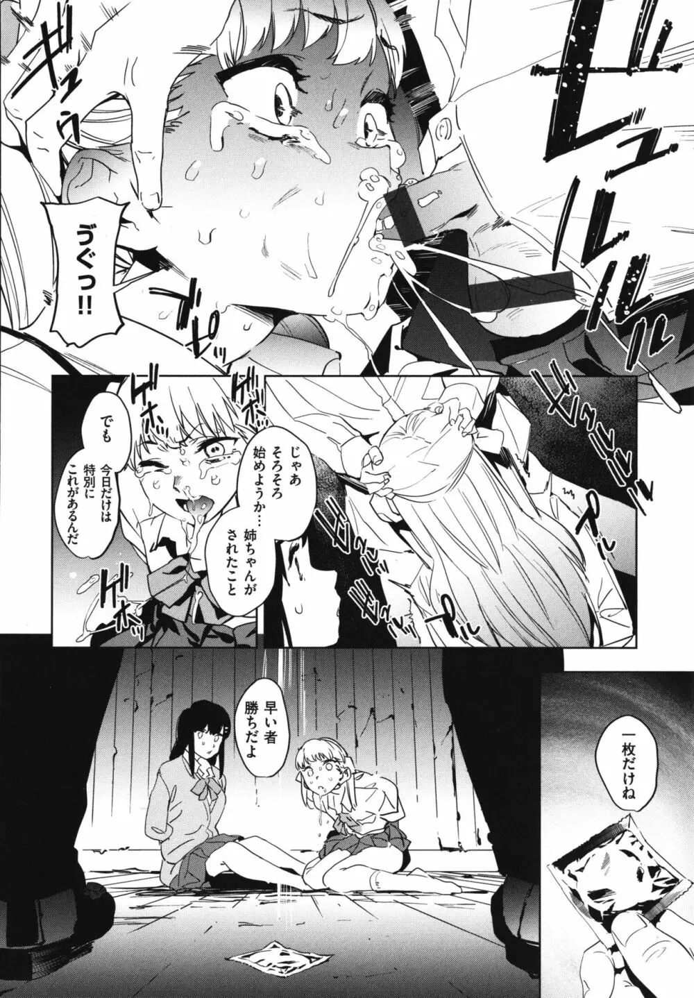 放課後ニオイズム Page.121