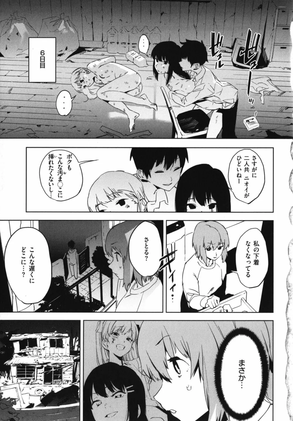 放課後ニオイズム Page.132