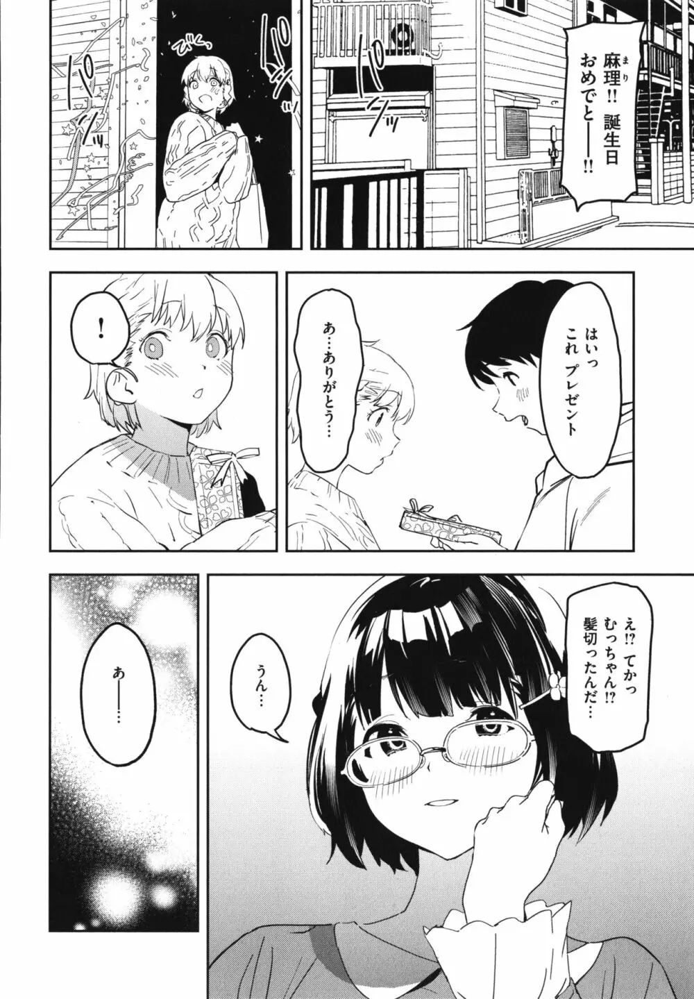 放課後ニオイズム Page.165