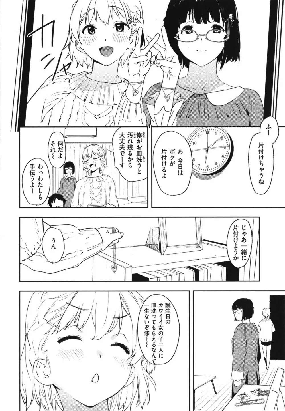 放課後ニオイズム Page.167