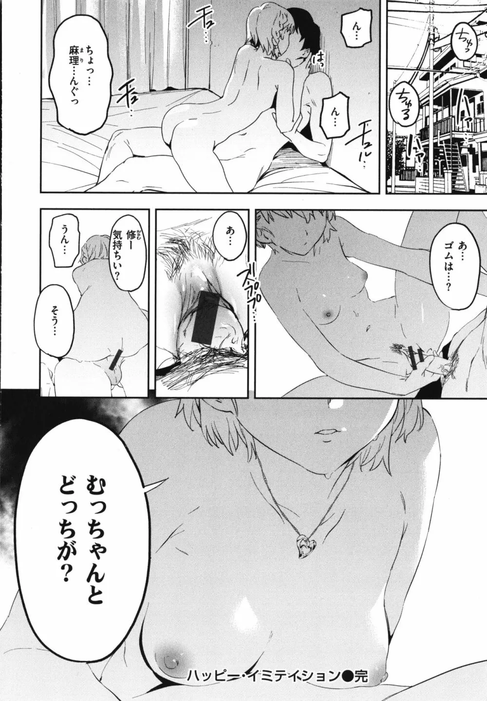 放課後ニオイズム Page.177