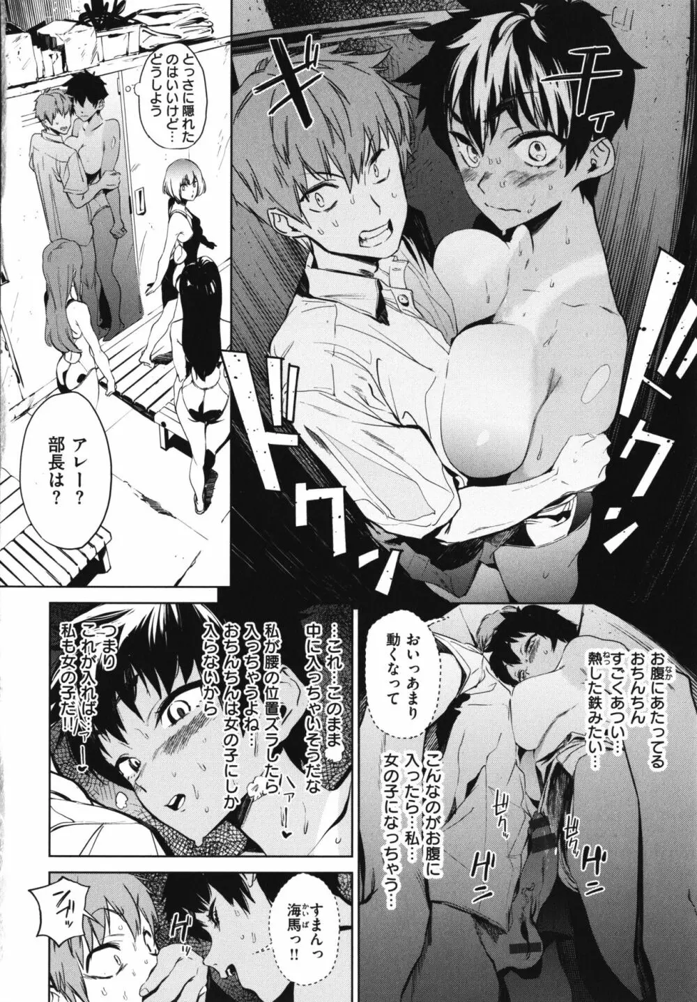 放課後ニオイズム Page.19