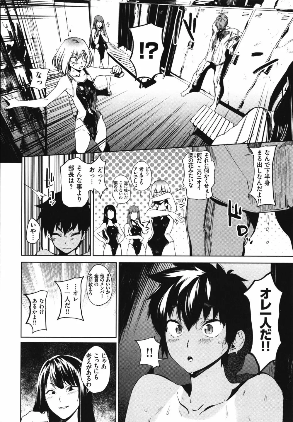 放課後ニオイズム Page.25