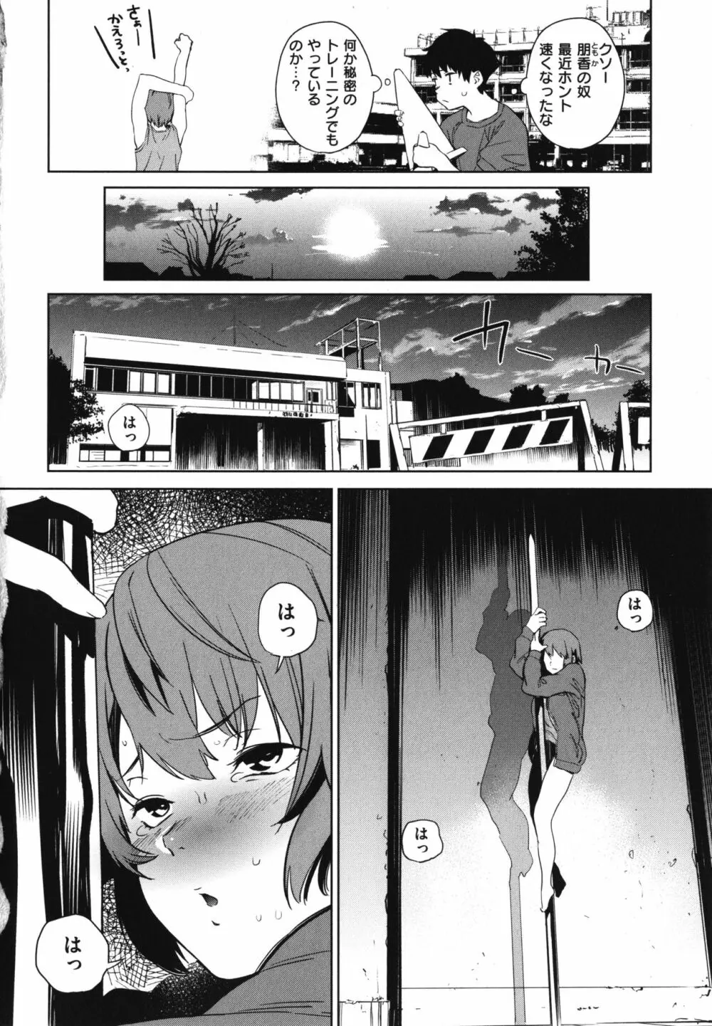 放課後ニオイズム Page.35