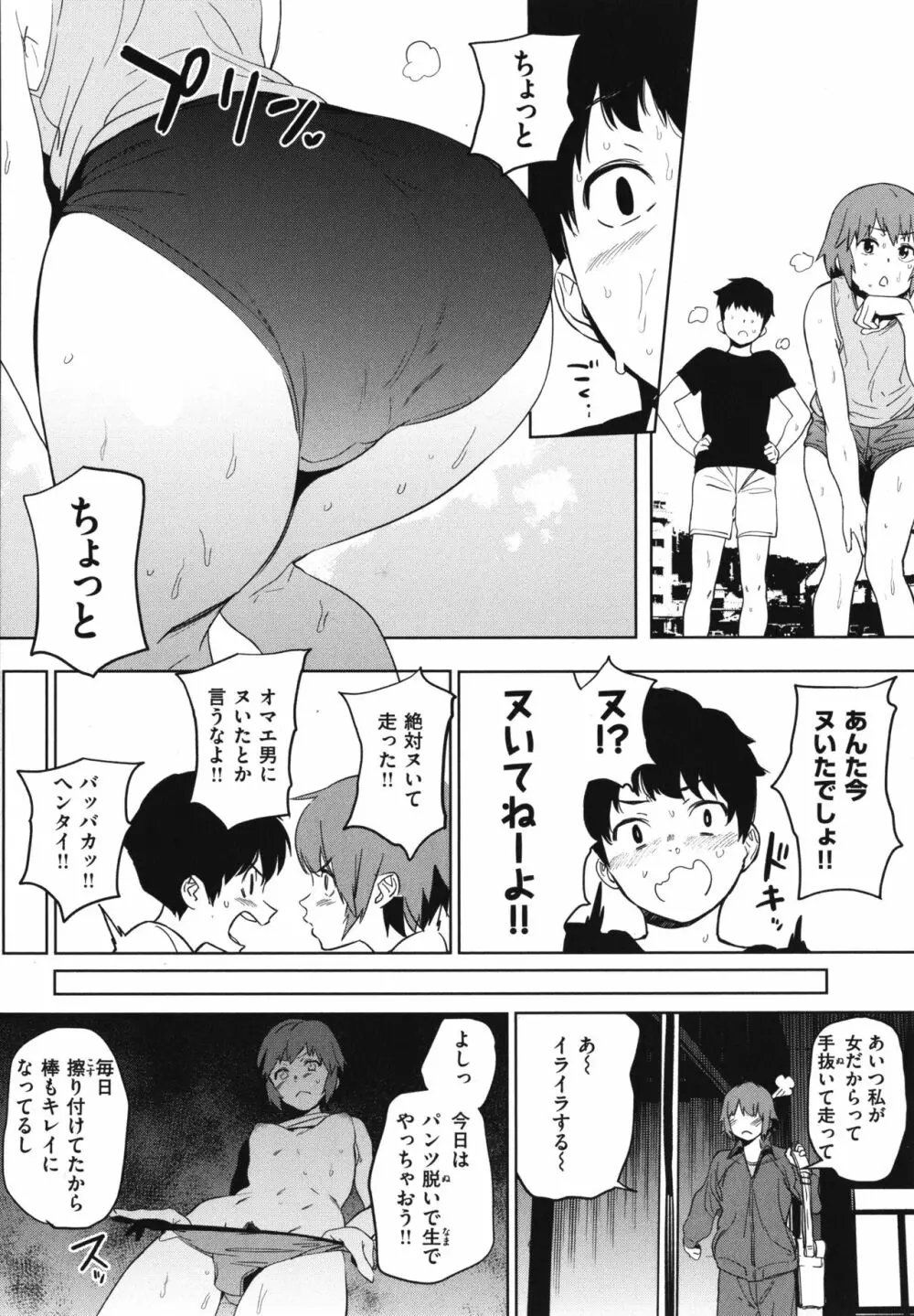 放課後ニオイズム Page.39