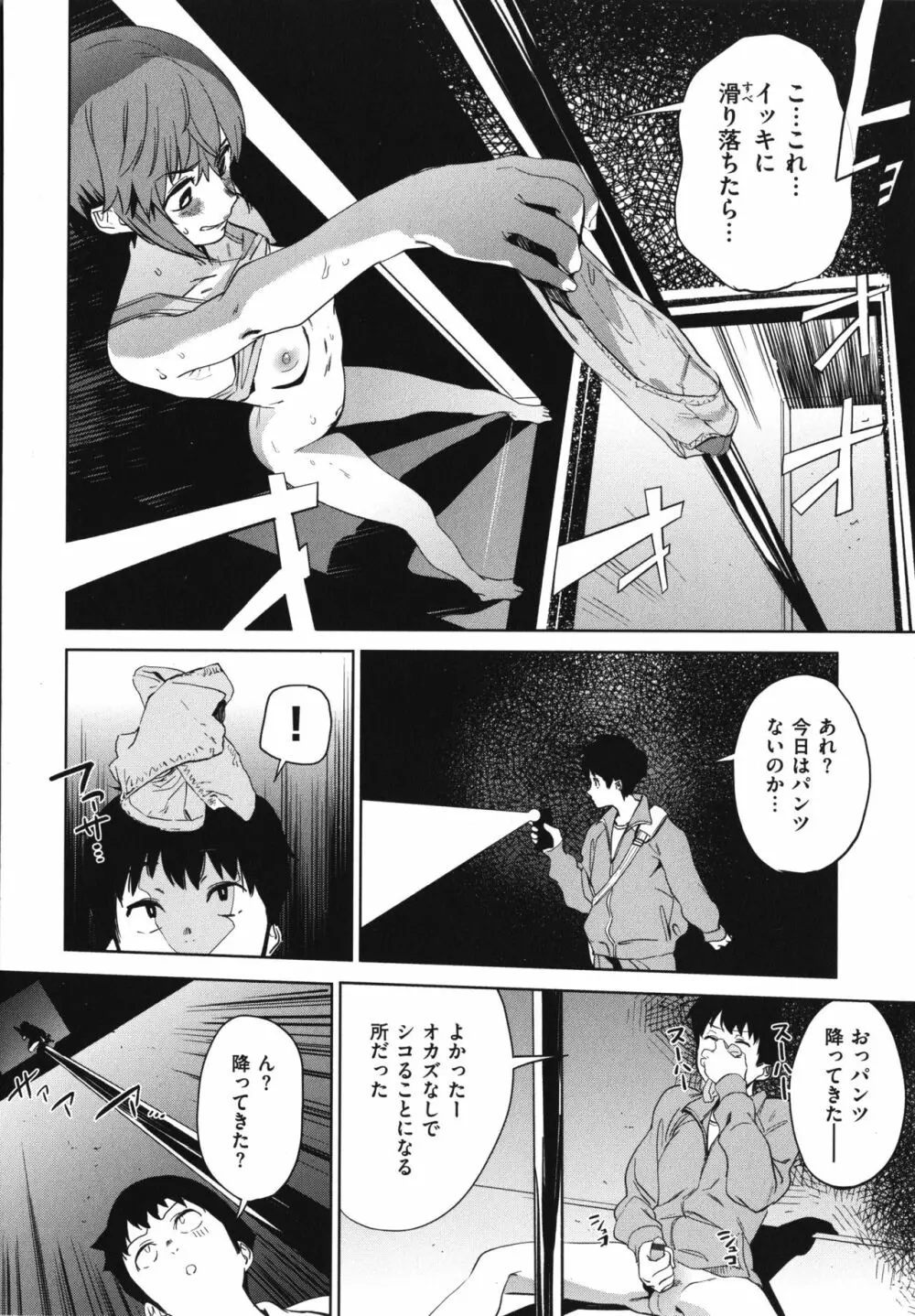 放課後ニオイズム Page.41