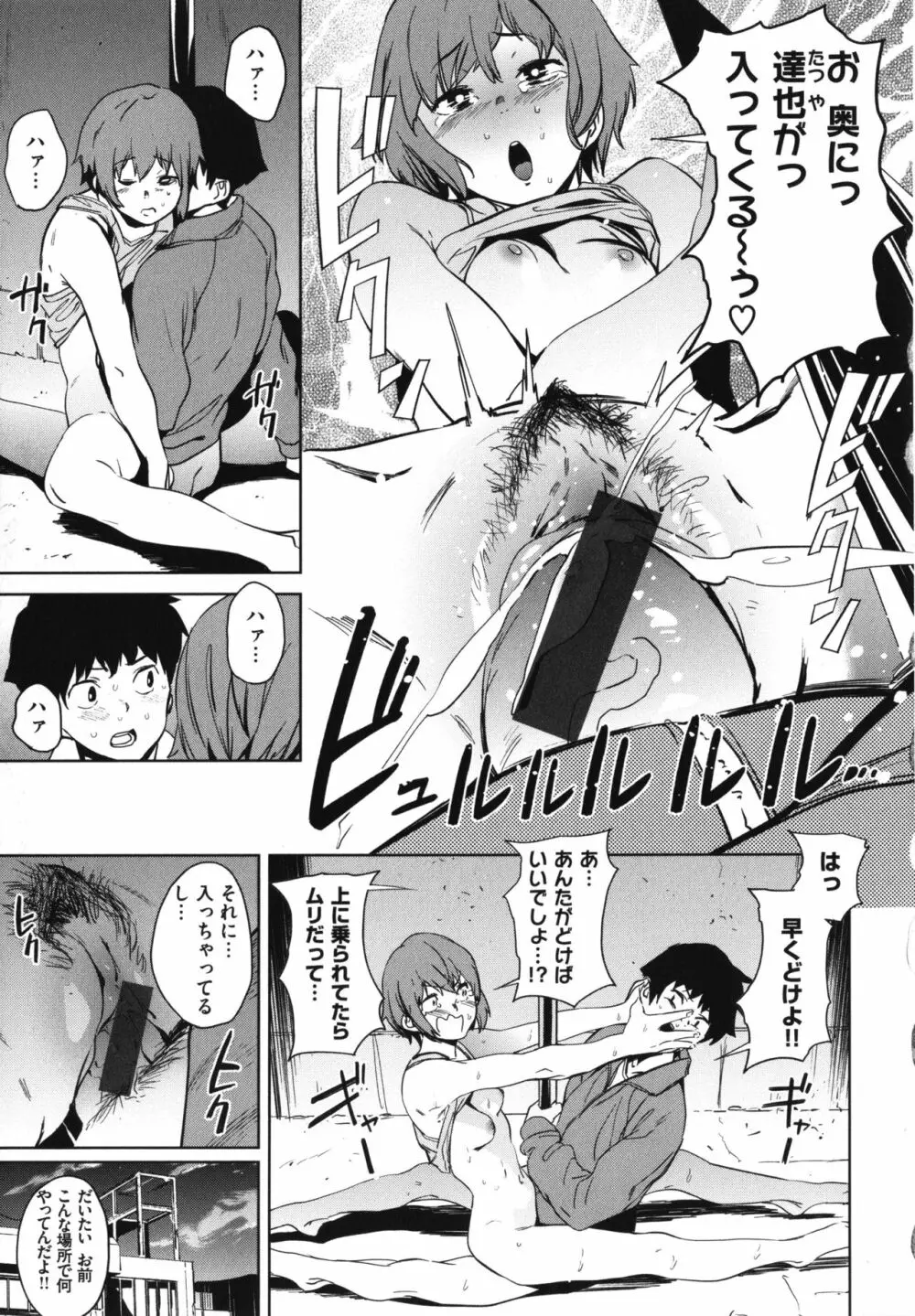 放課後ニオイズム Page.44