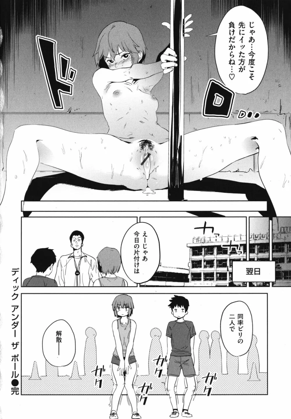 放課後ニオイズム Page.51