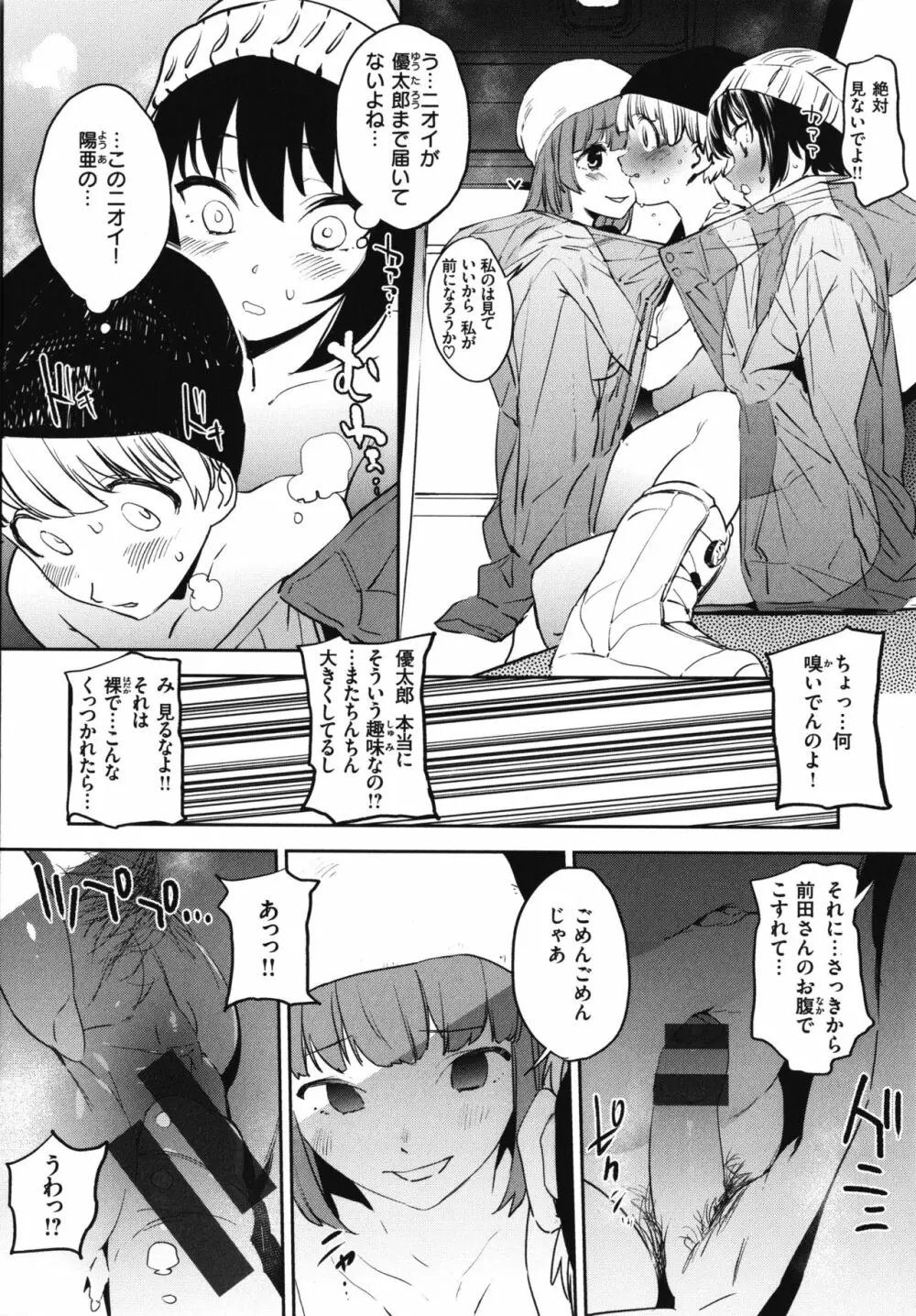 放課後ニオイズム Page.63