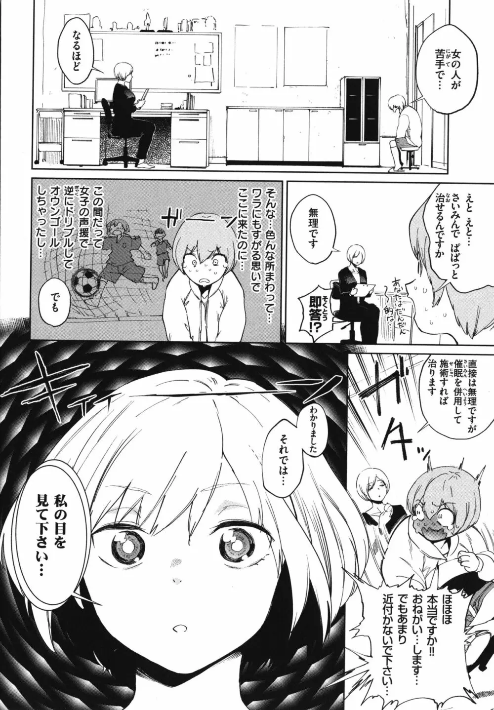 放課後ニオイズム Page.73