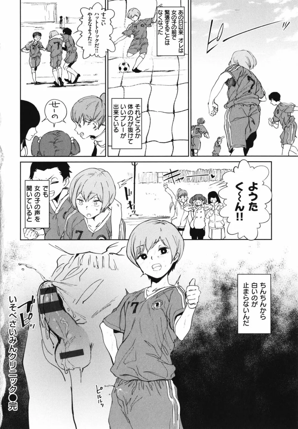 放課後ニオイズム Page.83