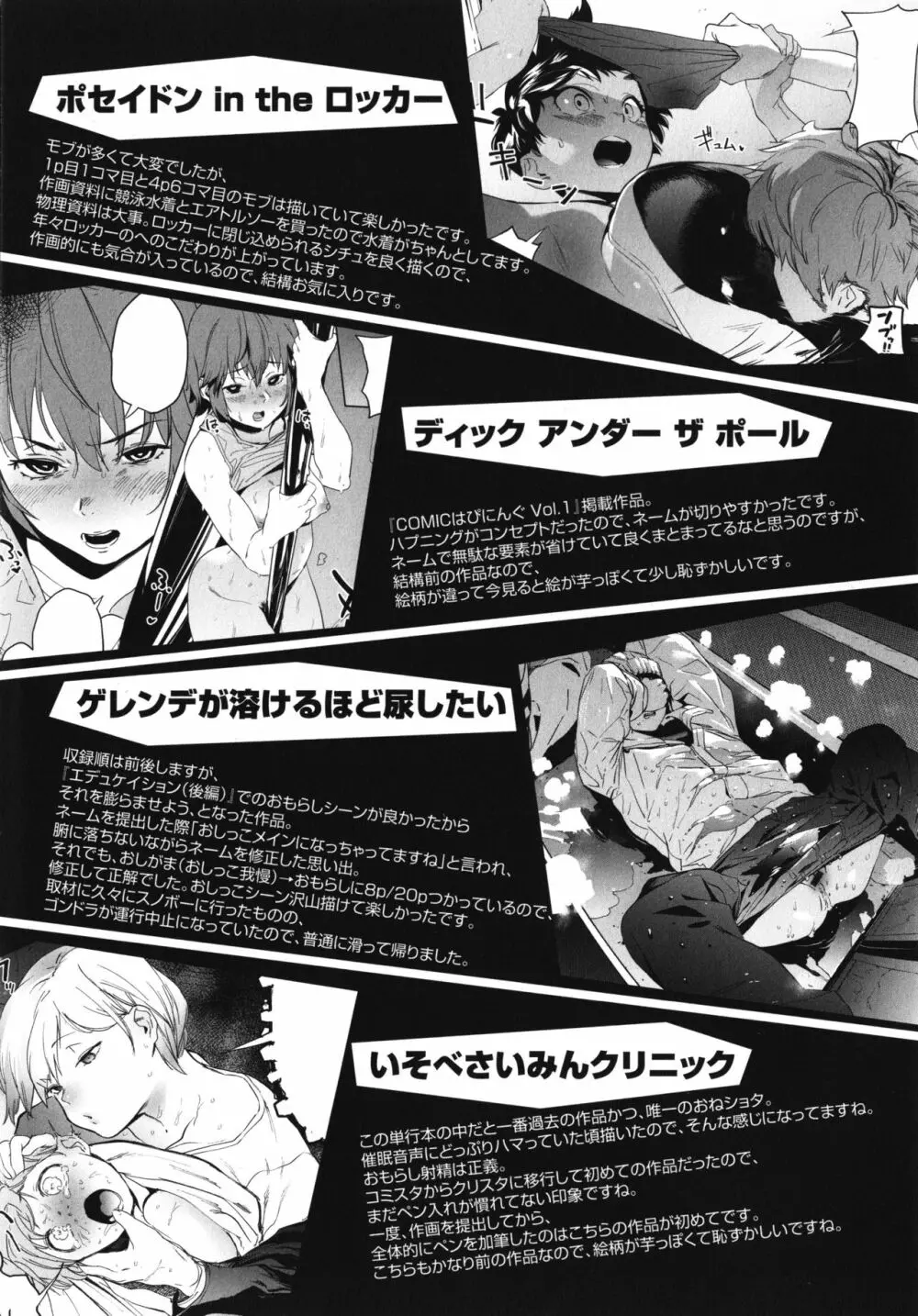 放課後ニオイズム Page.85