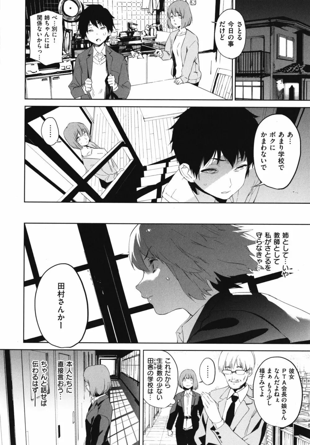 放課後ニオイズム Page.89