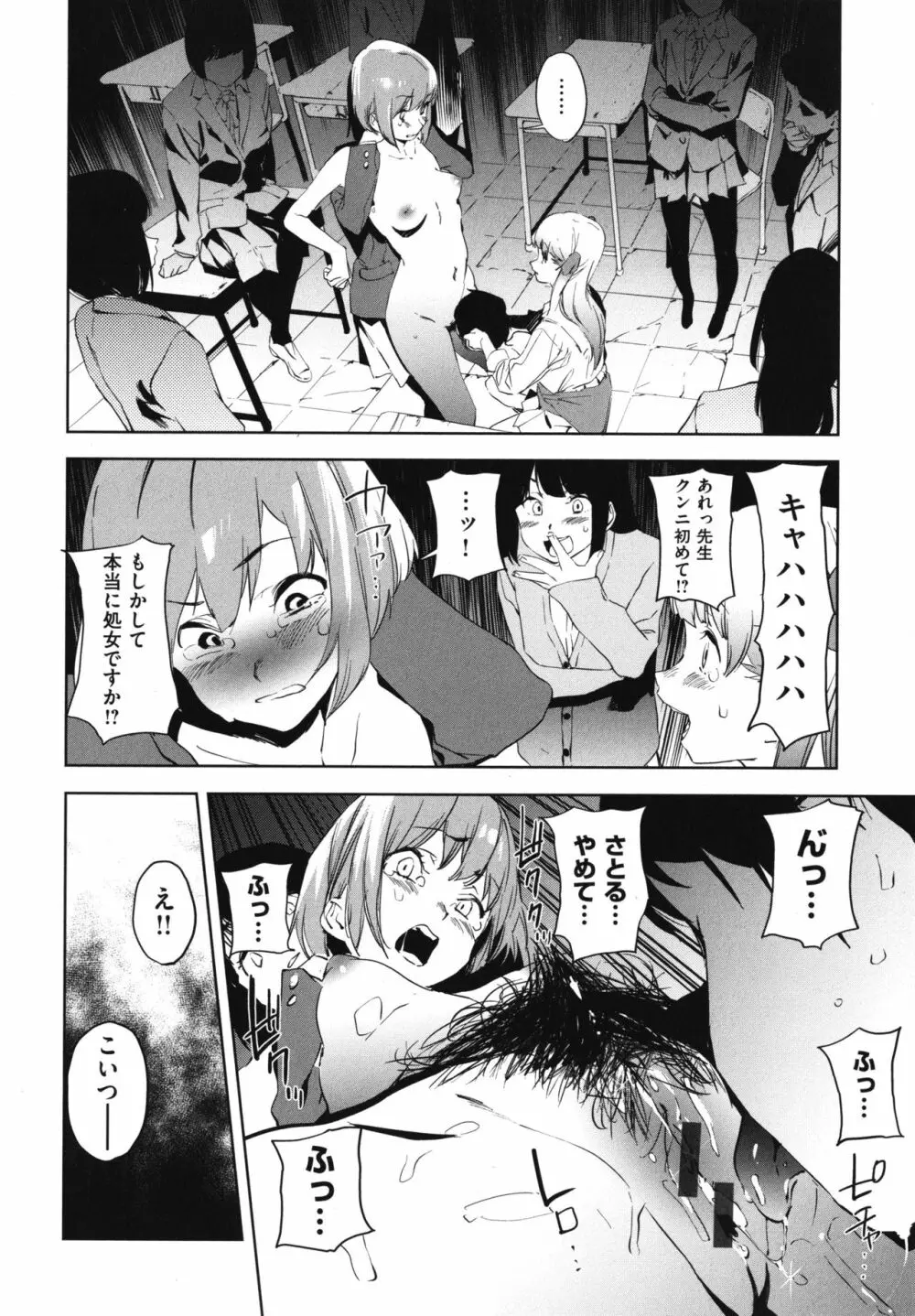 放課後ニオイズム Page.97