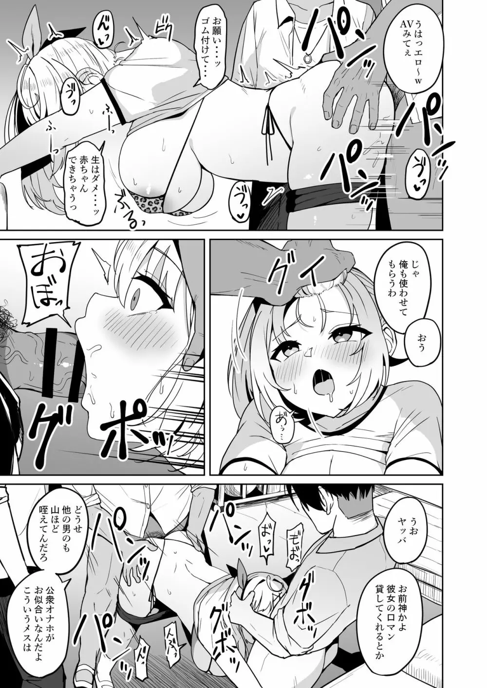 裏で××っててごめん!w Page.14