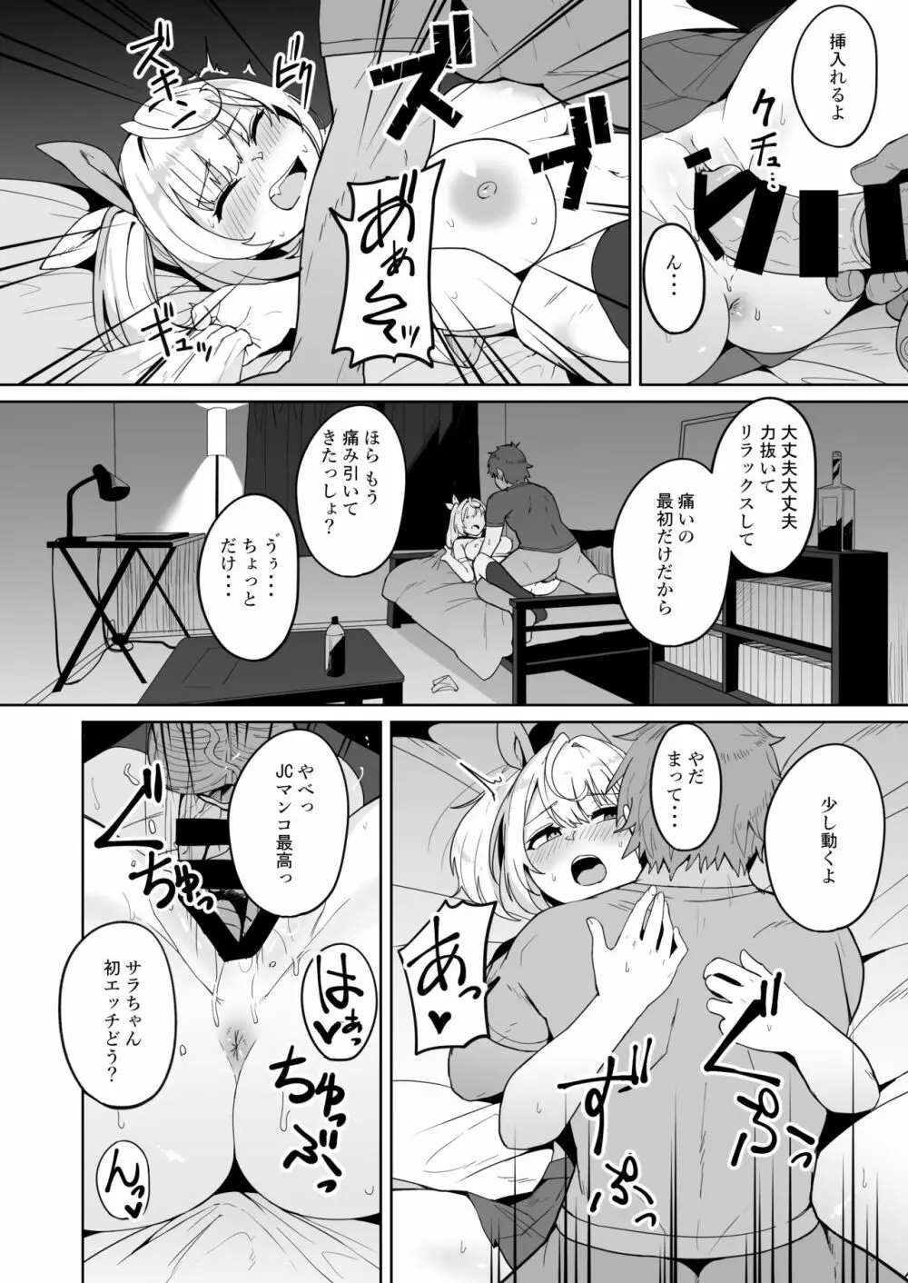 裏で××っててごめん!w Page.3