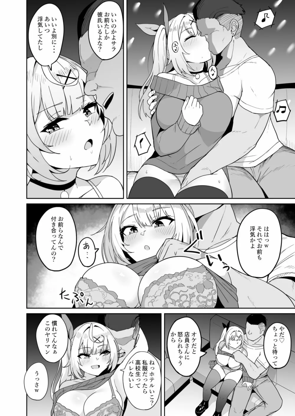 裏で××っててごめん!w Page.9