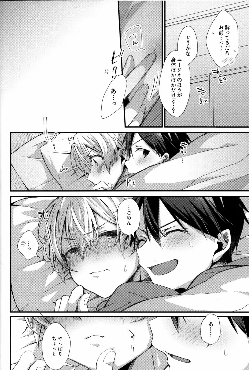 Close to you. Page.18
