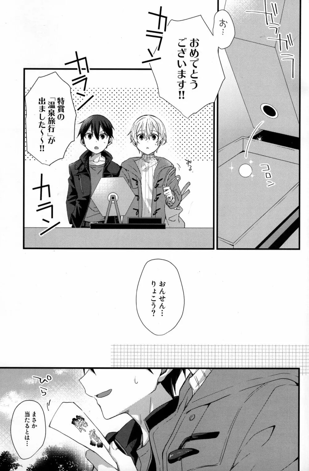 Close to you. Page.2