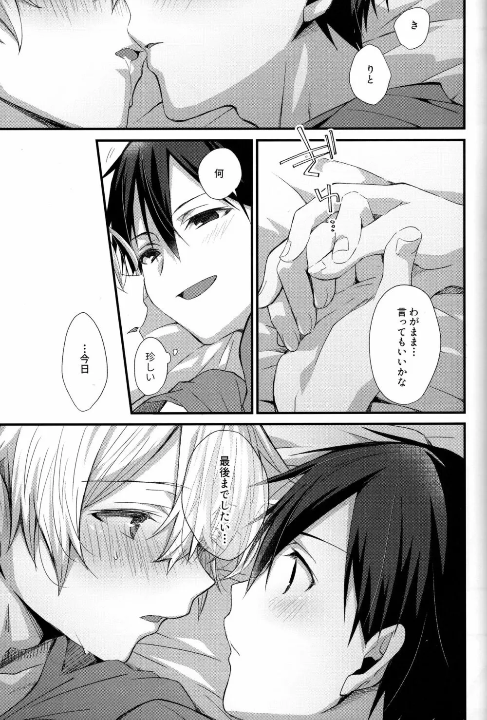 Close to you. Page.23
