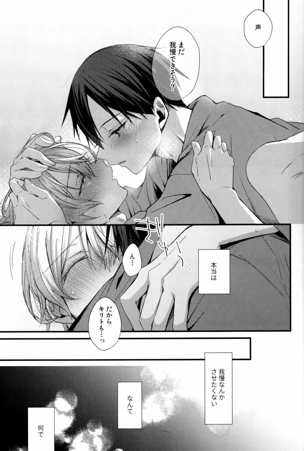 Close to you. Page.31