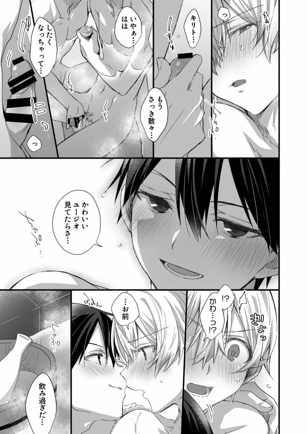 Close to you. Page.39