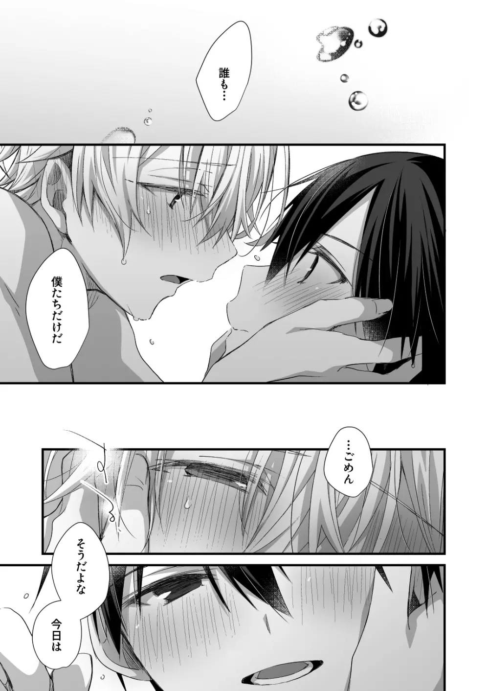 Close to you. Page.43