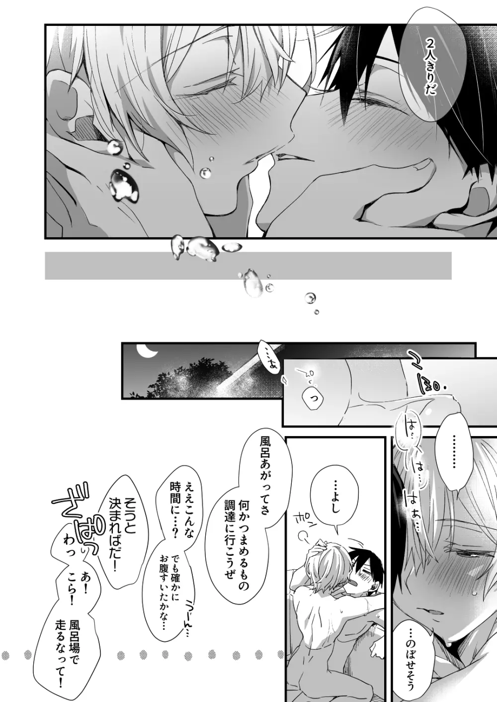 Close to you. Page.44