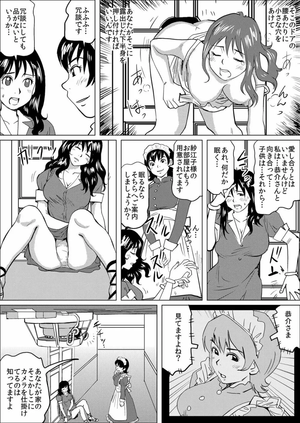 義父に飼われた7日間〜あなた、見ないでぇ…！〜 Page.10