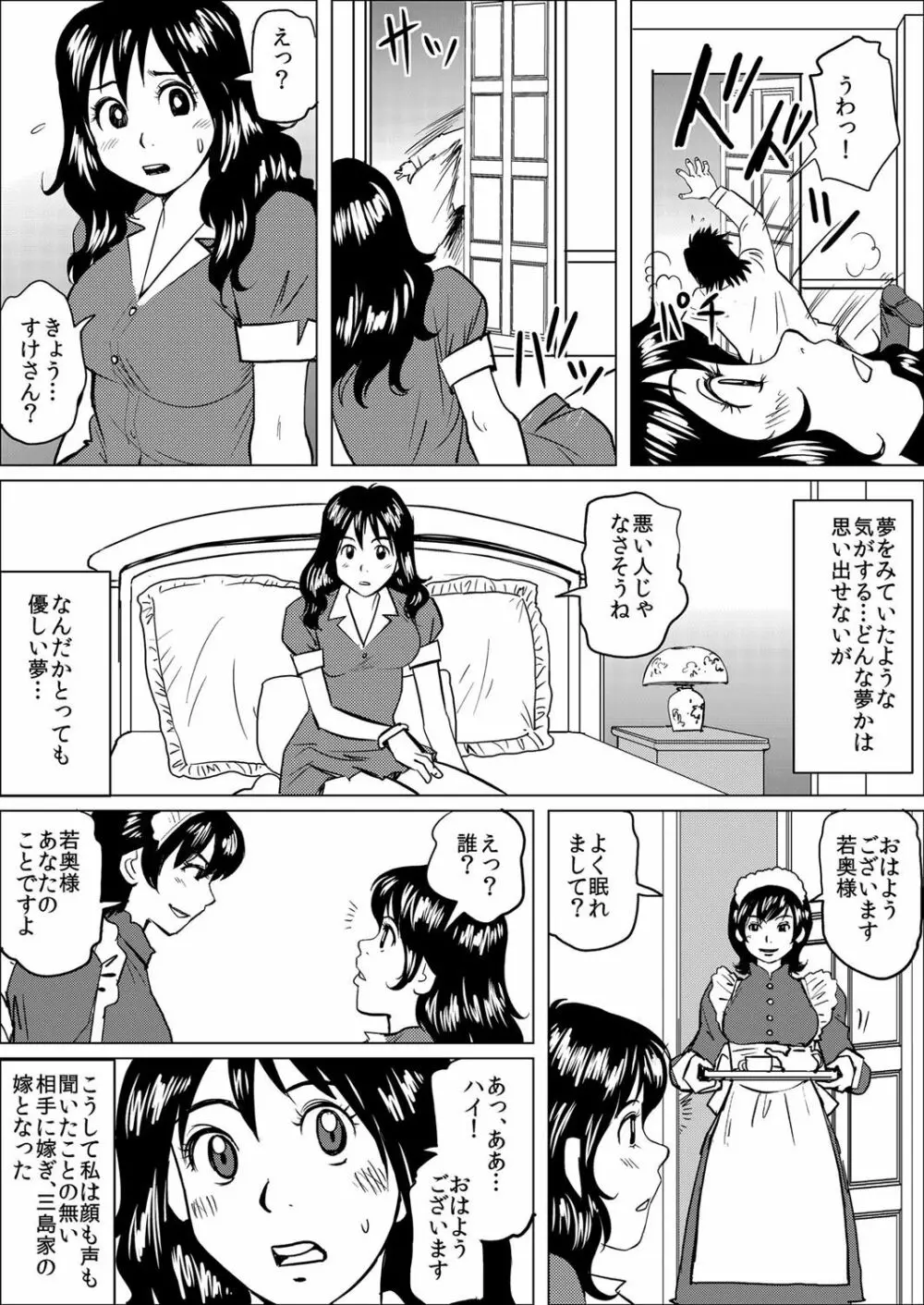 義父に飼われた7日間〜あなた、見ないでぇ…！〜 Page.15