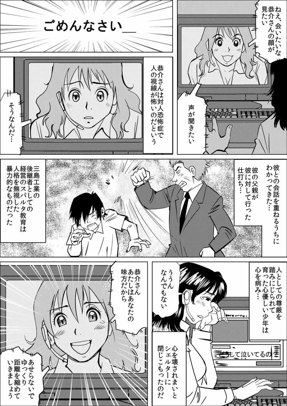 義父に飼われた7日間〜あなた、見ないでぇ…！〜 Page.18