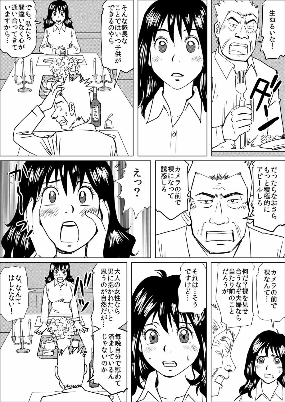 義父に飼われた7日間〜あなた、見ないでぇ…！〜 Page.19