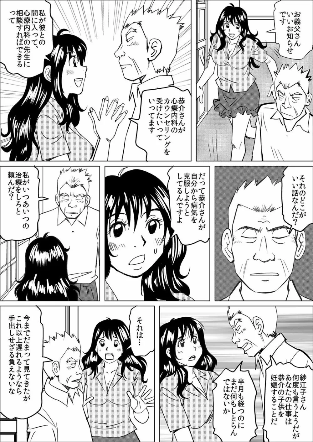 義父に飼われた7日間〜あなた、見ないでぇ…！〜 Page.27