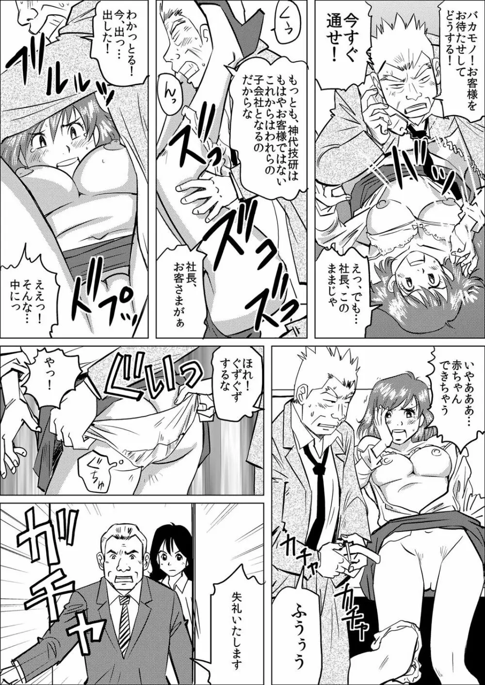 義父に飼われた7日間〜あなた、見ないでぇ…！〜 Page.3