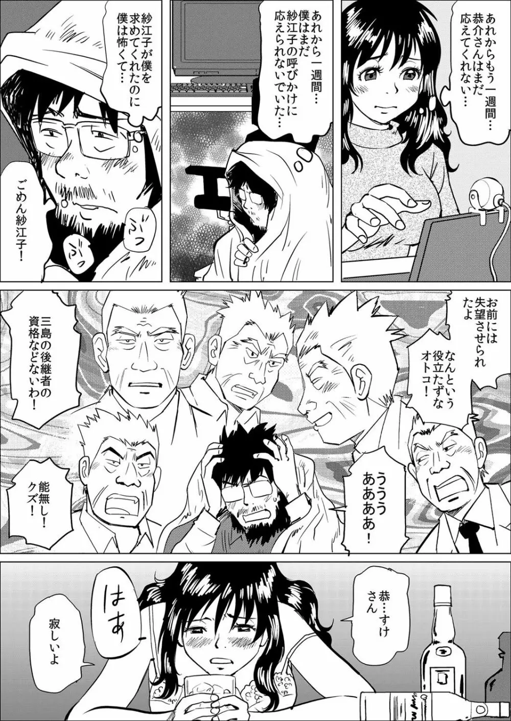 義父に飼われた7日間〜あなた、見ないでぇ…！〜 Page.32