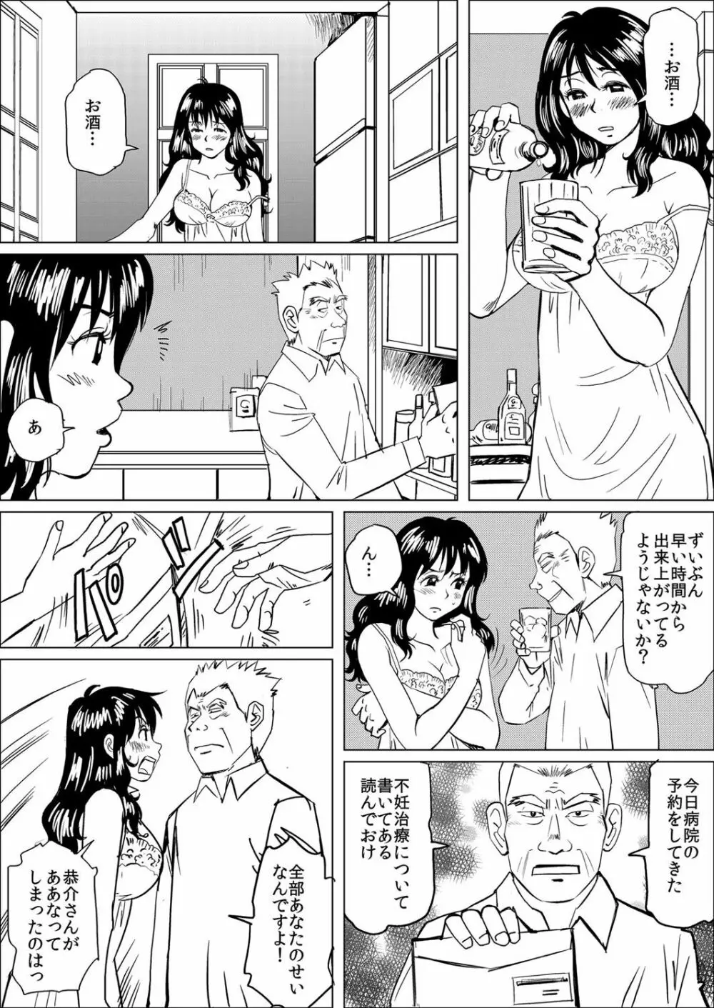 義父に飼われた7日間〜あなた、見ないでぇ…！〜 Page.33