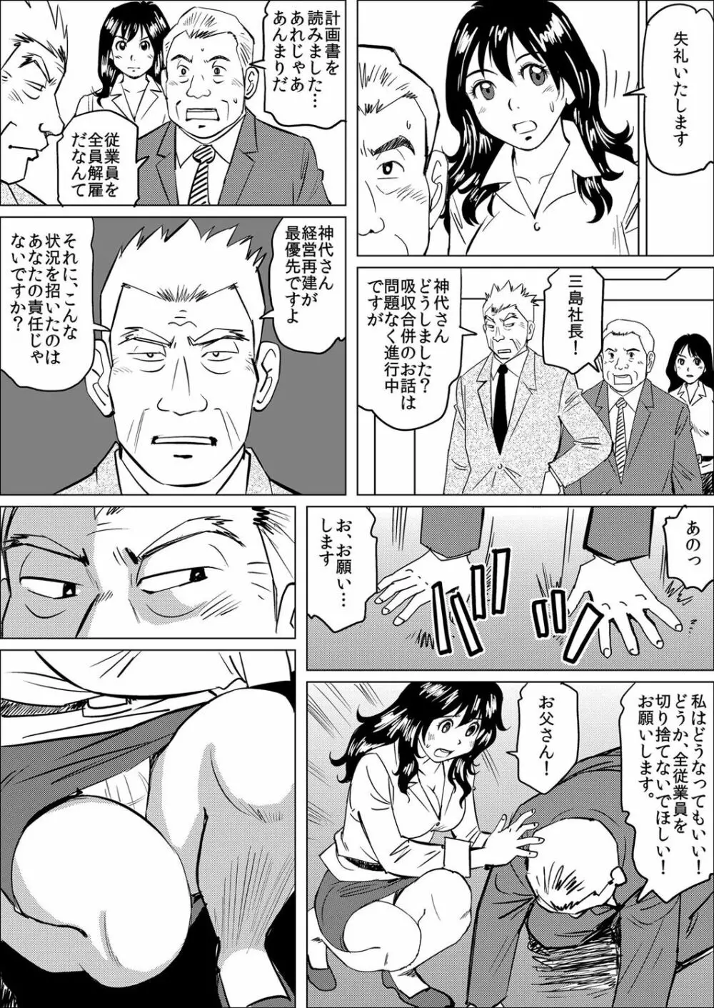 義父に飼われた7日間〜あなた、見ないでぇ…！〜 Page.4