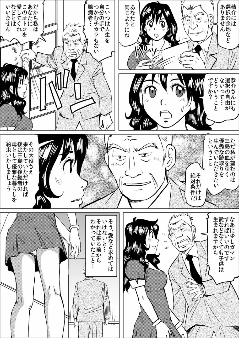 義父に飼われた7日間〜あなた、見ないでぇ…！〜 Page.8