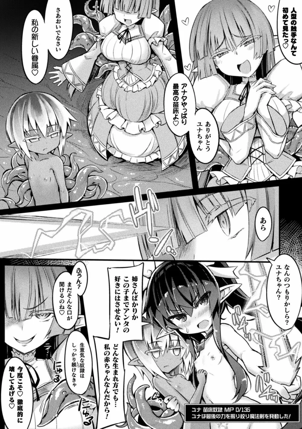 苗床絶頂トラップダンジョン ～淫宮に堕ちる少女剣士～ 第3話 Page.19