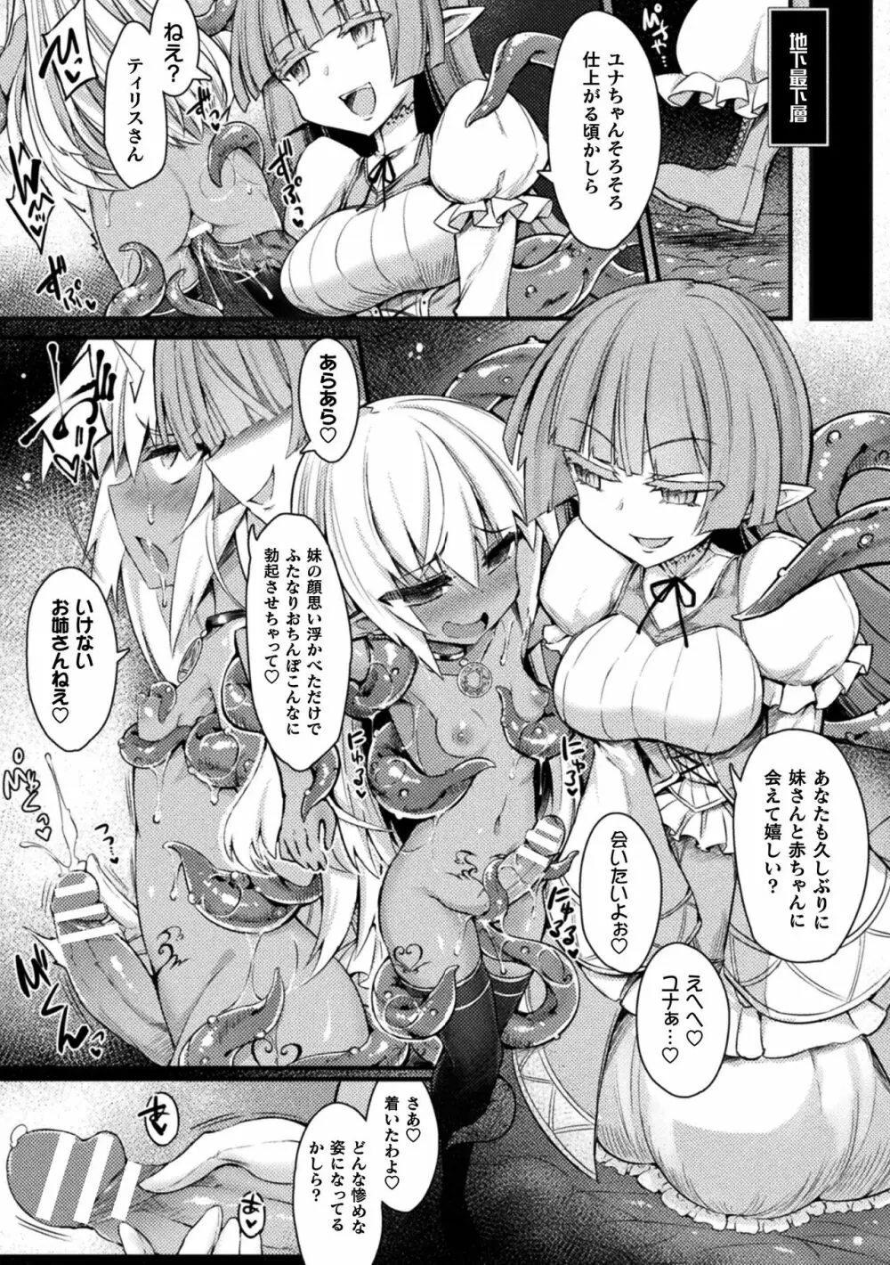 苗床絶頂トラップダンジョン ～淫宮に堕ちる少女剣士～ 第3話 Page.3