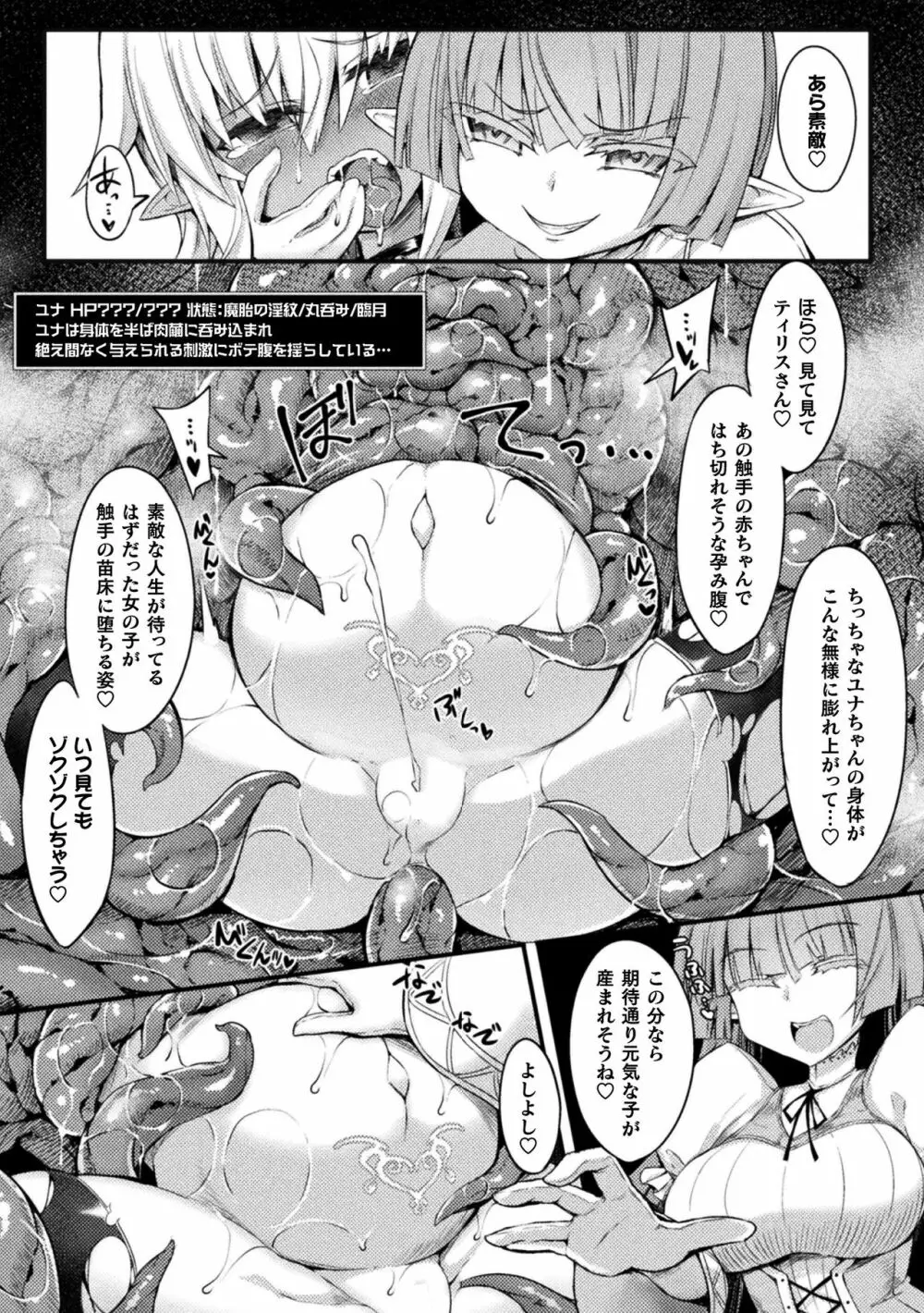 苗床絶頂トラップダンジョン ～淫宮に堕ちる少女剣士～ 第3話 Page.4