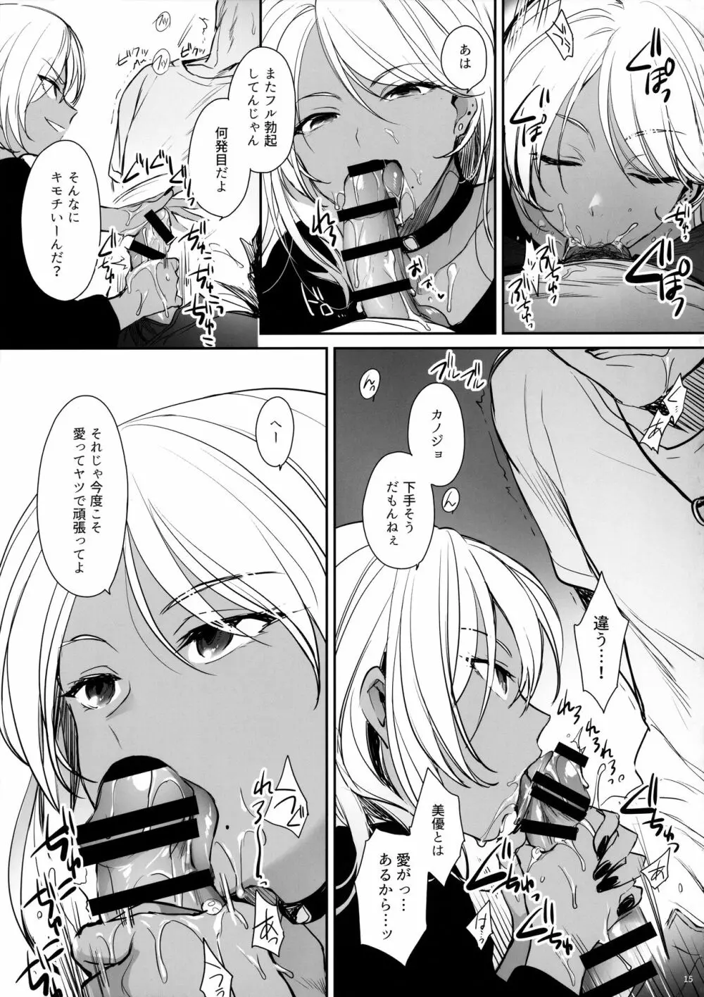 ワカラセ～黒ギャルアカネのカップル同時制裁～ Page.14