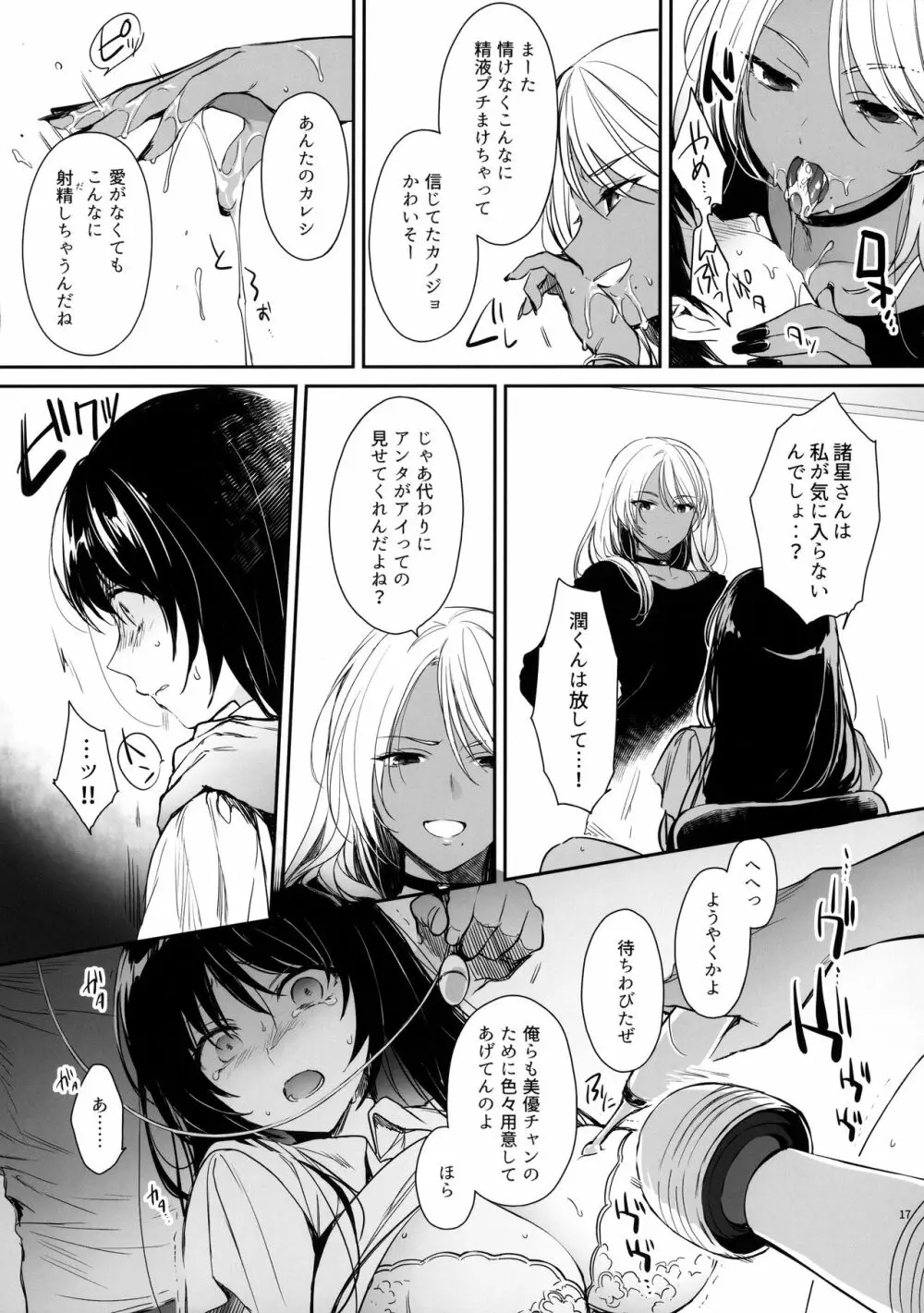 ワカラセ～黒ギャルアカネのカップル同時制裁～ Page.16