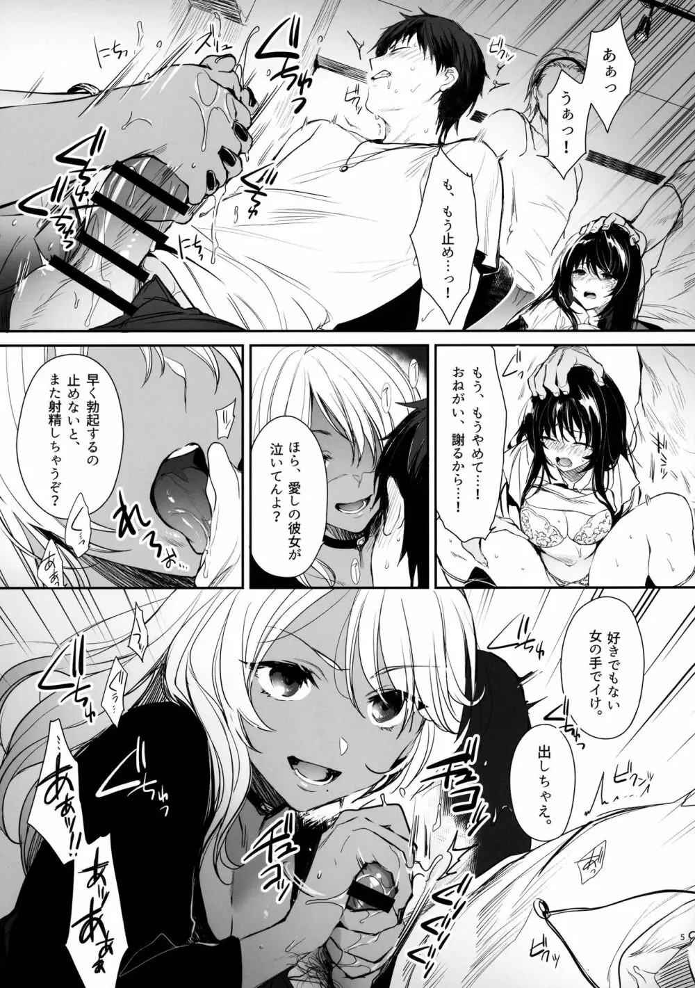 ワカラセ～黒ギャルアカネのカップル同時制裁～ Page.4