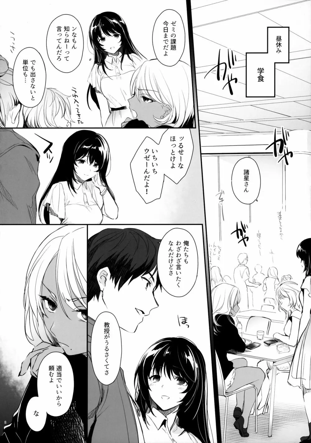 ワカラセ～黒ギャルアカネのカップル同時制裁～ Page.7